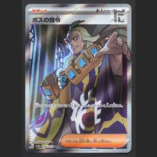 ボスの指令 ゲーチス【エクセ】SR/管理:MP8119