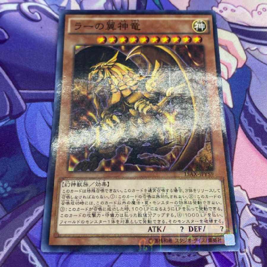 遊戯王　ラーの翼神竜　ミレニアムレア 1枚