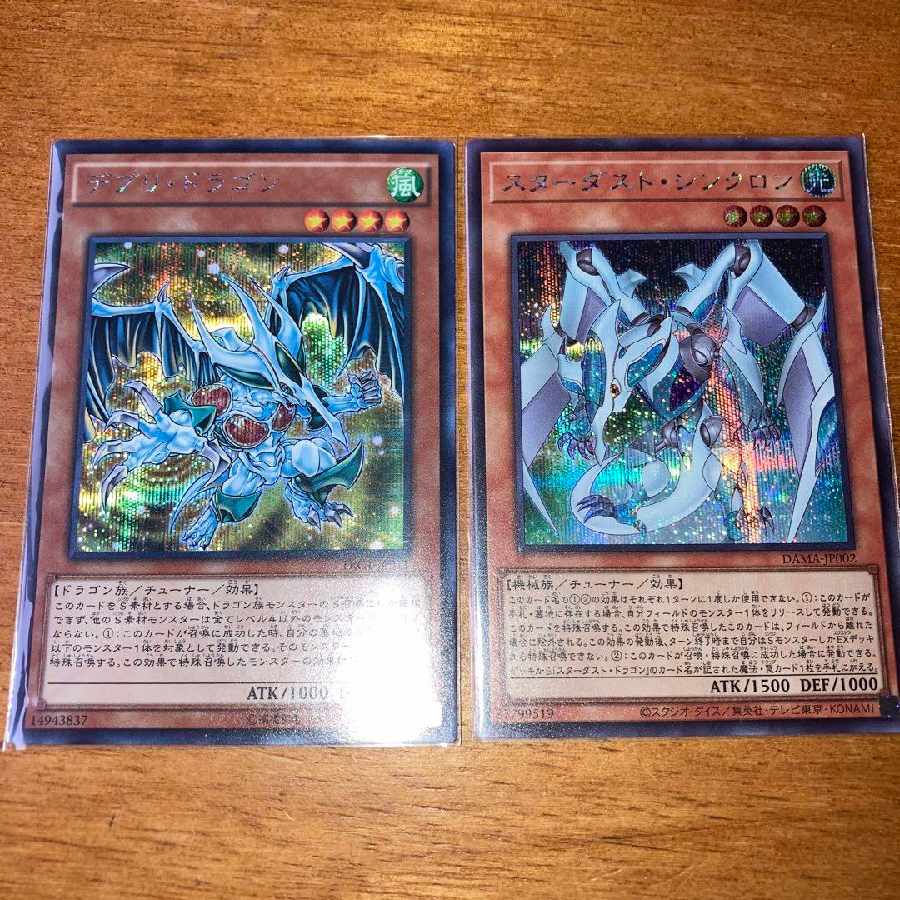 遊戯王　デブリドラゴン　スターダストシンクロン　シークレット　2枚　即購入可能 2枚