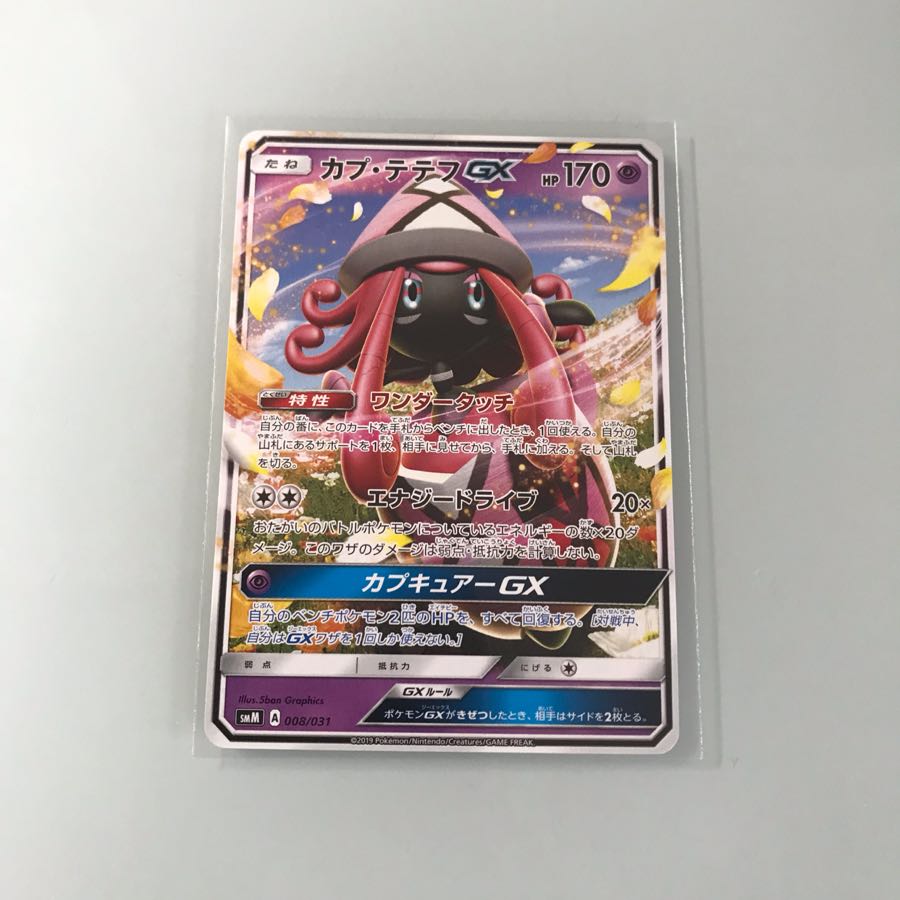 専用カプテテフgx ノーマル1枚