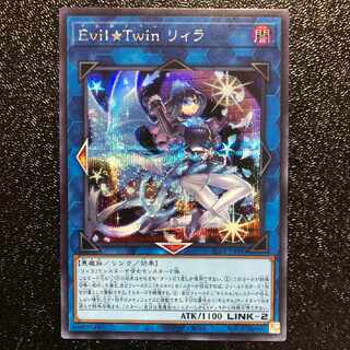 遊戯王　イビルツインリィラ　シークレット