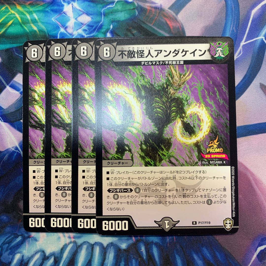 不敵怪人アンダケイン プロモ 4枚