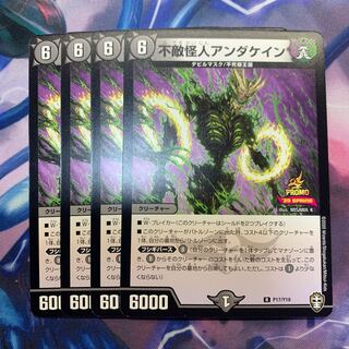 不敵怪人アンダケイン　プロモ　4枚