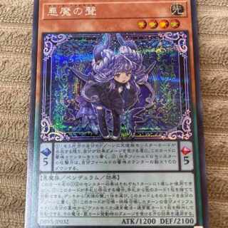 遊戯王　悪魔の聲　シークレット 1枚