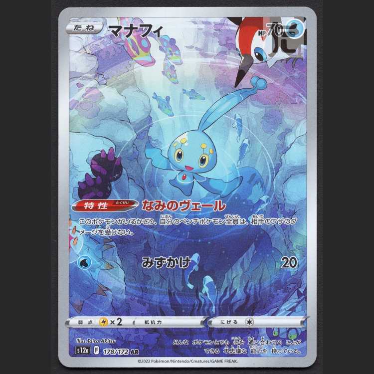 マナフィ【ニア】AR/管理:MP8123