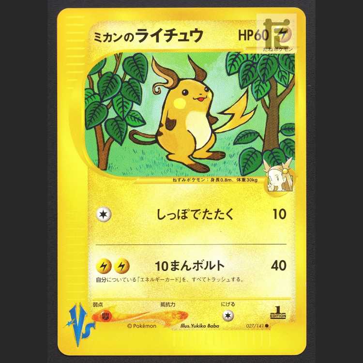 Jasmine's Raichu [Exe] 1ED Pokémon Card VS/Control: MP8045