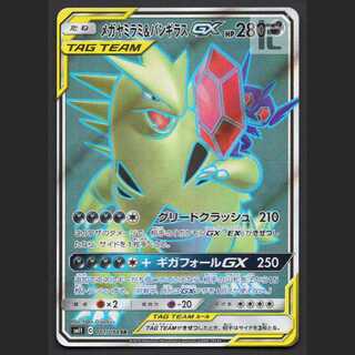 メガヤミラミ&バンギラスGX【プレイド】SR/管理:MP8079