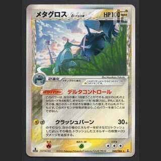 メタグロス デルタ種【プレイド】1ED 040/086/管理:MP8153