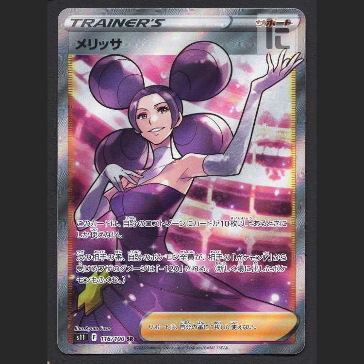 メリッサ【エクセ】SR/管理:MP8095