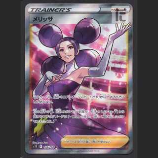 メリッサ【エクセ】SR/管理:MP8095