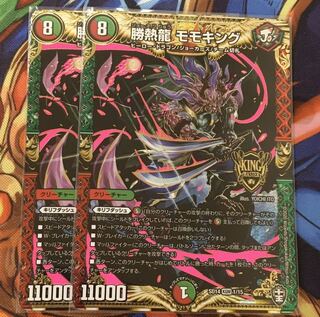 勝熱龍モモキング　モモキング
