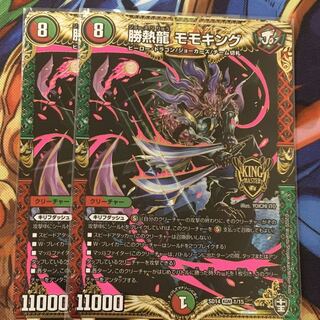 勝熱龍モモキング　モモキング