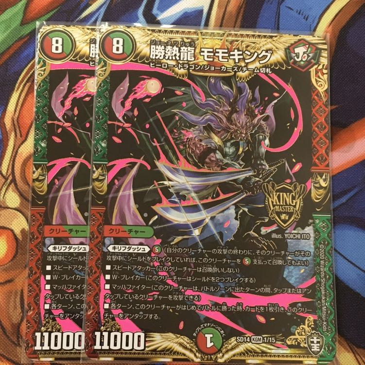 勝熱龍モモキング モモキング