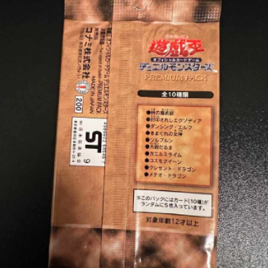 遊戯王 プレミアムパック(未開封)