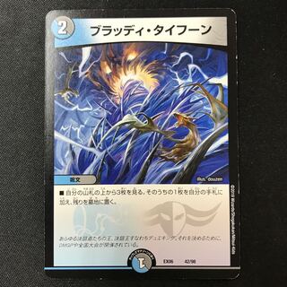 Bloody Typhoon 42/98