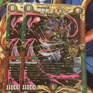 勝熱龍モモキング　モモキング　