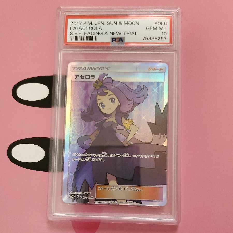 【PSA10】アセロラ SR 056/049