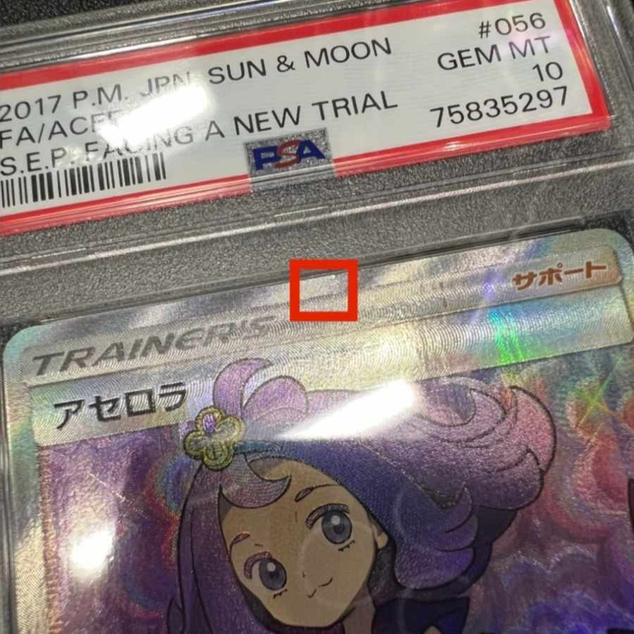 【PSA10】アセロラ SR 056/049