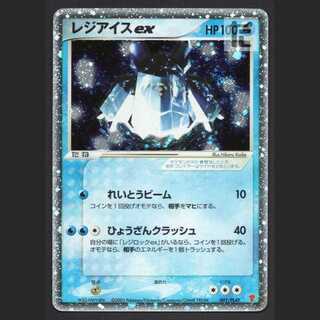 レジアイスex【プレイド】001/PLAY プレイヤーズ/管理:MP8048