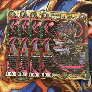 勝熱龍モモキング　モモキング