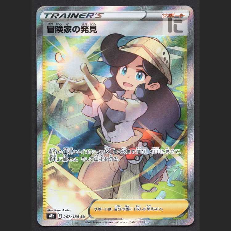 Adventurer's Discovery [Plaid] SR/Control: MP8084