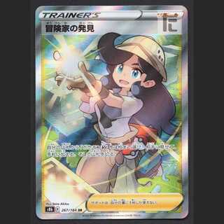 冒険家の発見【プレイド】SR/管理:MP8084