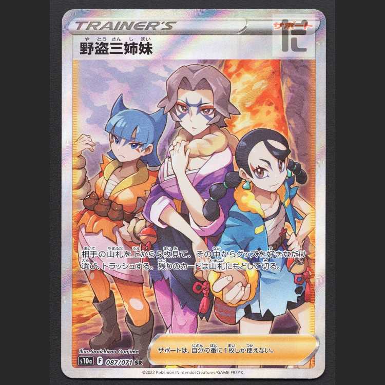 Three Sisters of Wild Thieves [Near] SR/Control: MP8100