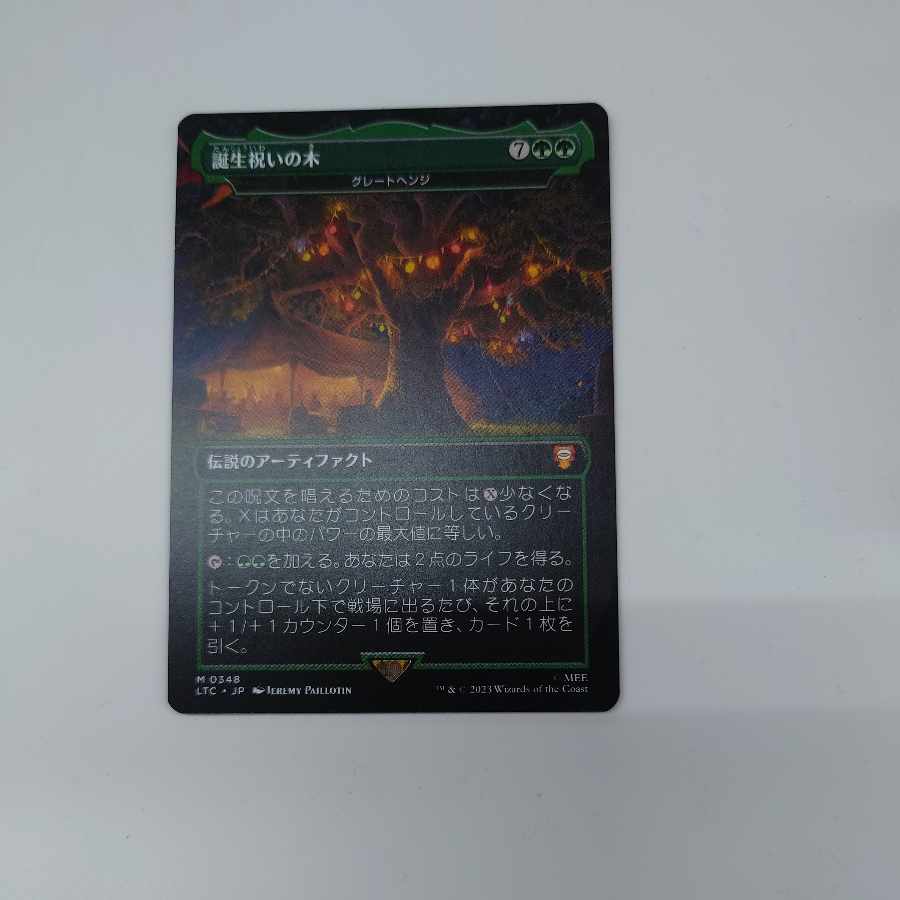 MTG 誕生祝いの木