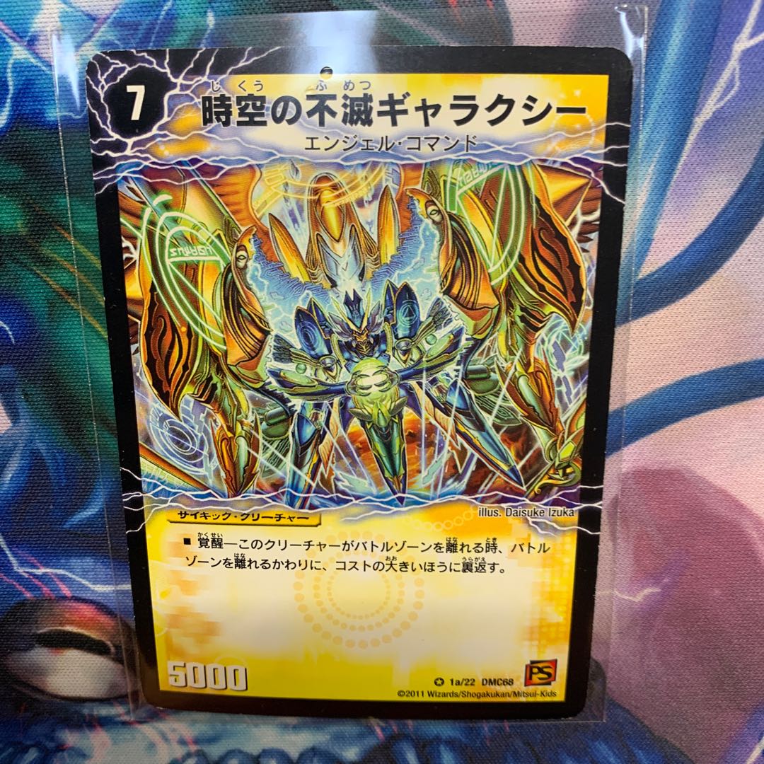 時空の不滅ギャラクシー