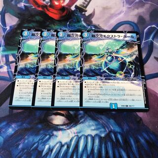 超次元エクストラ・ホール　4枚