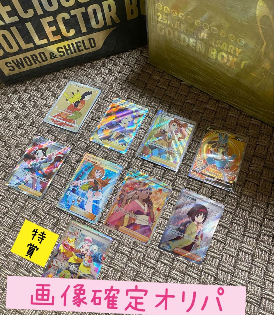 画像確定オリパ(ファースト賞付き)