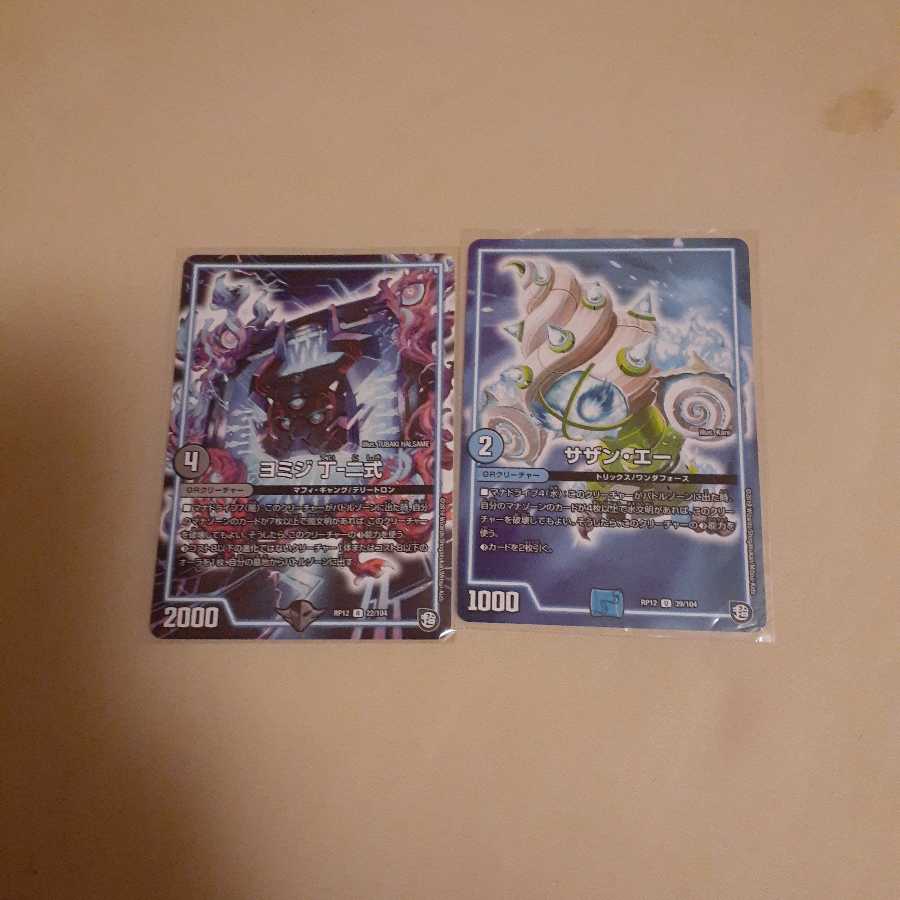 ヨミジ丁-二式 サザン・エー 2枚