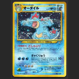 オーダイル 旧裏」の激安通販 | magi