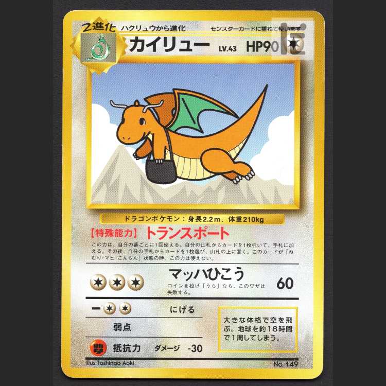 カイリュー LV.43 ANA【プレイド】旧裏/管理:MP8251
