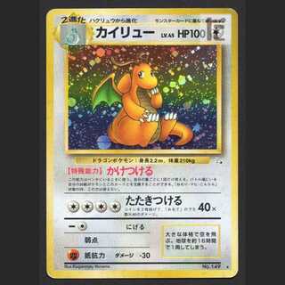 カイリュー LV.45【プアー】旧裏/管理:MP8256