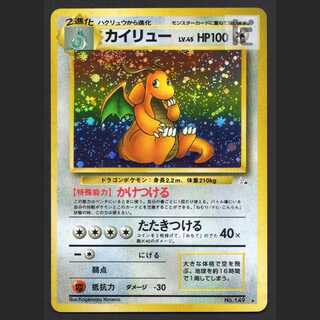 カイリュー LV.45【プレイド】旧裏/管理:MP8206