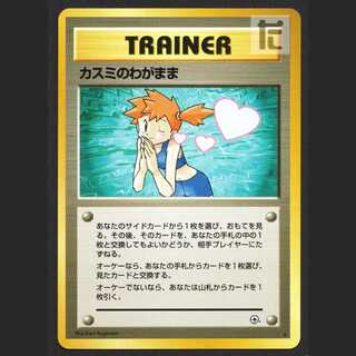 カスミのわがまま【エクセ】旧裏/管理:MP8228