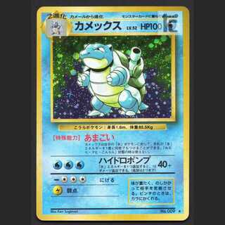 カメックス LV.52【エクセ】旧裏/管理:MP8223