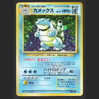 カメックス LV.52【プアー】旧裏/管理:MP8238