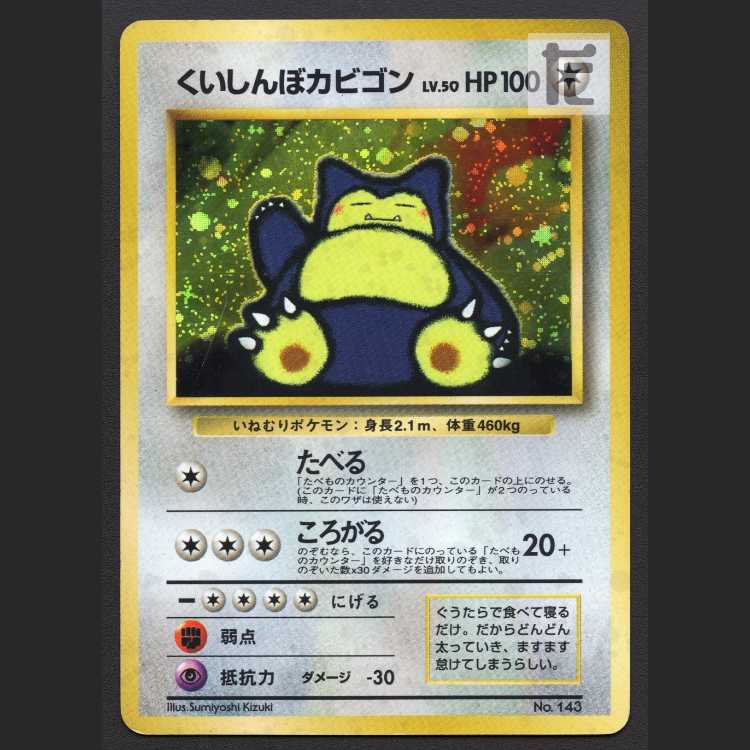 Foodie Snorlax LV.50 [Plaid] old back/managed by MP8262
