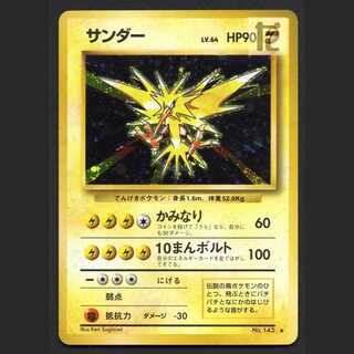 サンダー LV.64【プレイド】旧裏/管理:MP8213