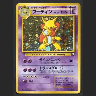 ポケモンカード　フーディン　旧裏　キラ　第一弾 ポケモンカード】わるいフーディン 【レア】キラカード ポケカ