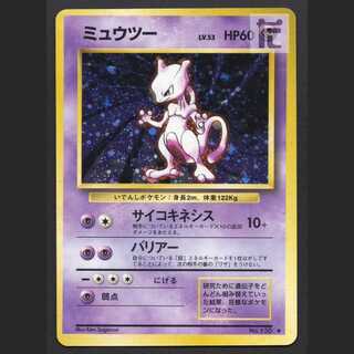 ミュウツー LV.53【プレイド】旧裏/管理:MP8253