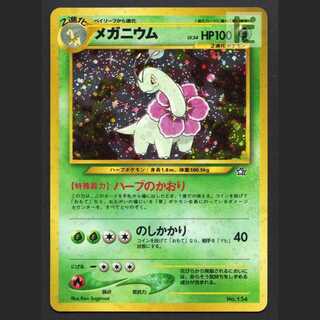 メガニウム LV.54【プレイド】旧裏/管理:MP8261
