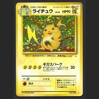 ライチュウ LV.45【プレイド】旧裏/管理:MP8214