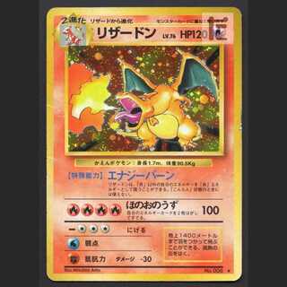 リザードン LV.76【プアー】旧裏/管理:MP8236