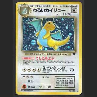 わるいカイリュー」の激安通販 | magi