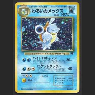 わるいカメックス LV.28【プアー】旧裏/管理:MP8224