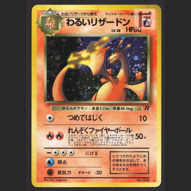 わるいリザードン LV.38【プレイド】旧裏/管理:MP8246