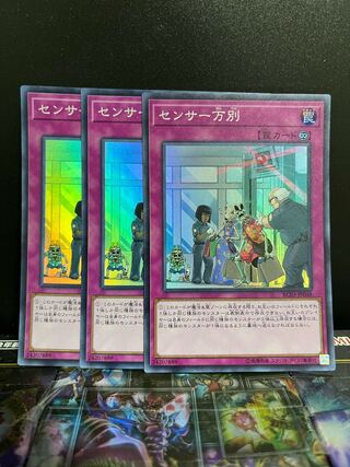 遊戯王スタジオ 5332 センサー万別 スーパーレア JP048